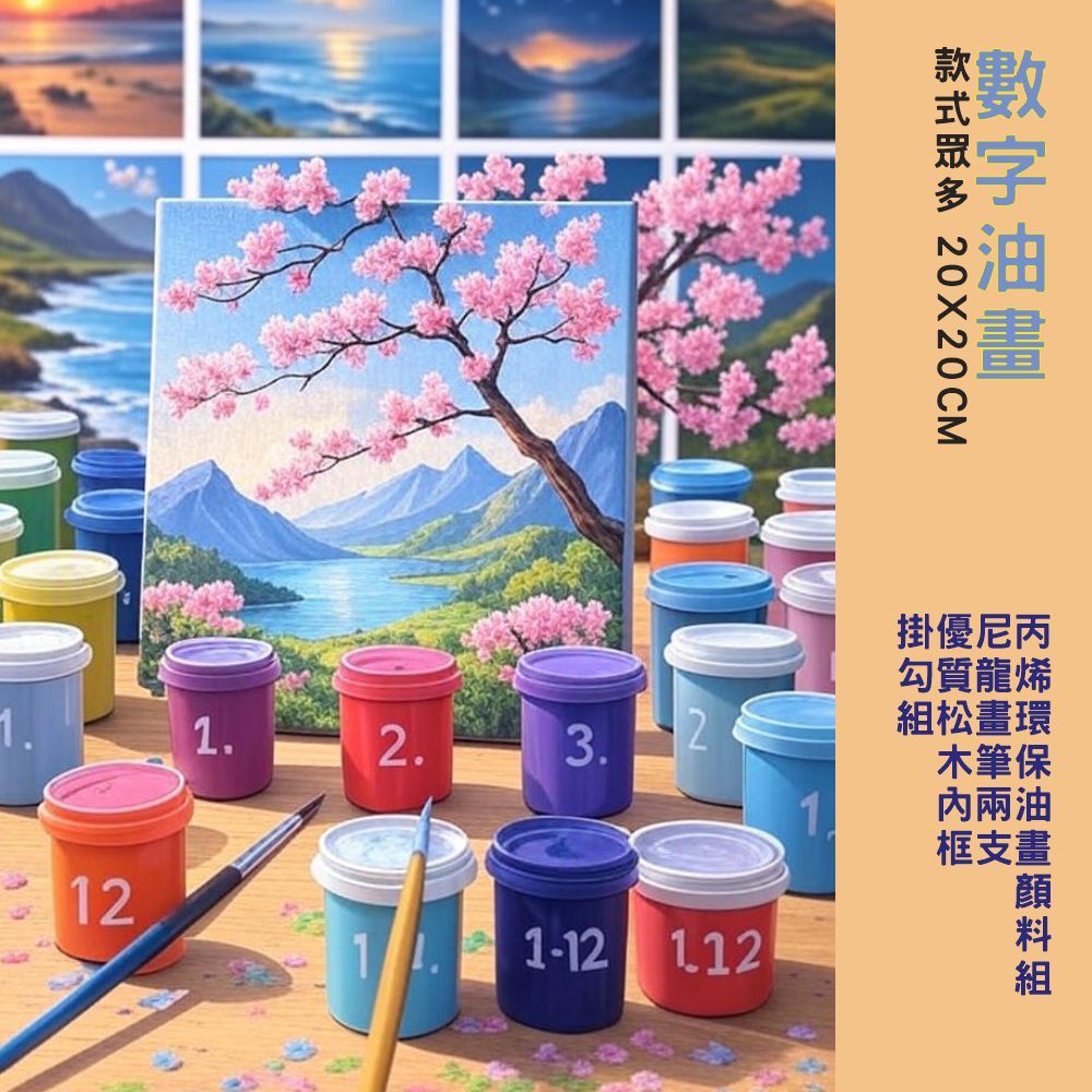 數字油畫